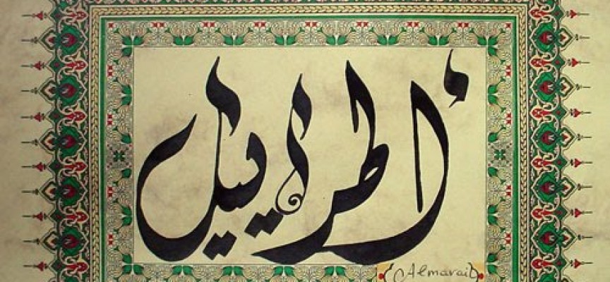 Cursos de árabe